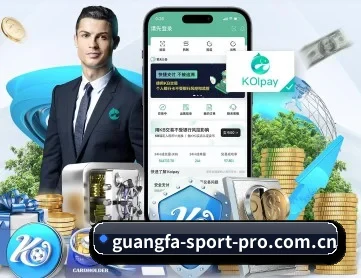 广发体育 APP 深度功能
